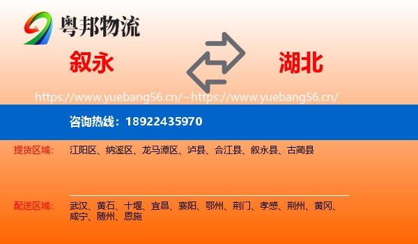 叙永到湖北物流