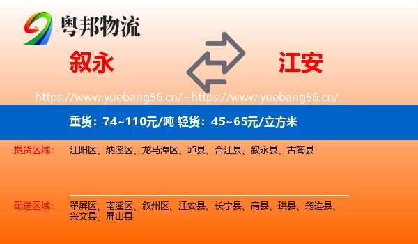 叙永到江安县物流