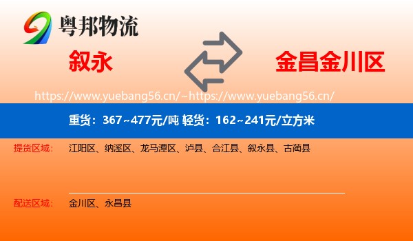 叙永到金川区物流