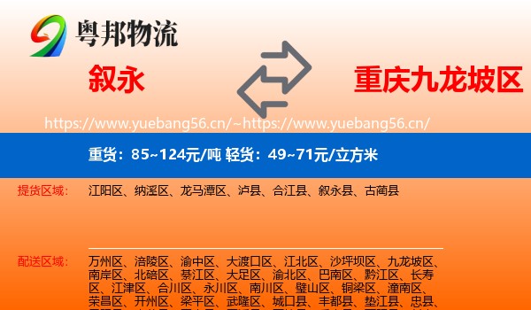 叙永到九龙坡区物流