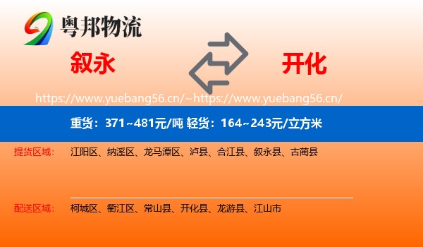 叙永到开化县物流