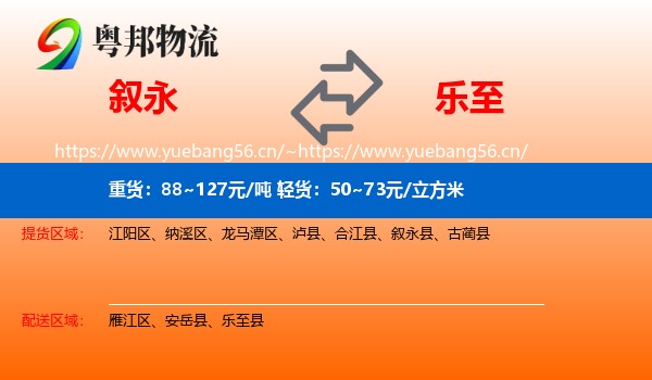 叙永到乐至县物流