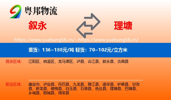 叙永到理塘县物流