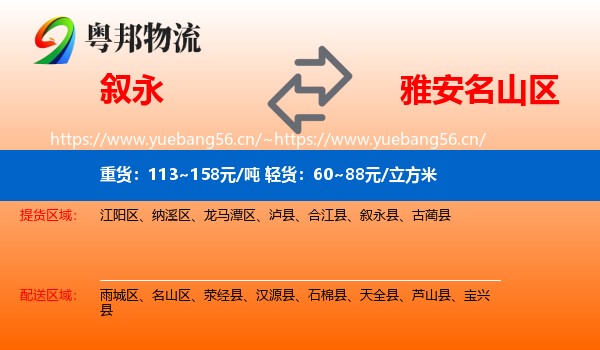 叙永到名山区物流