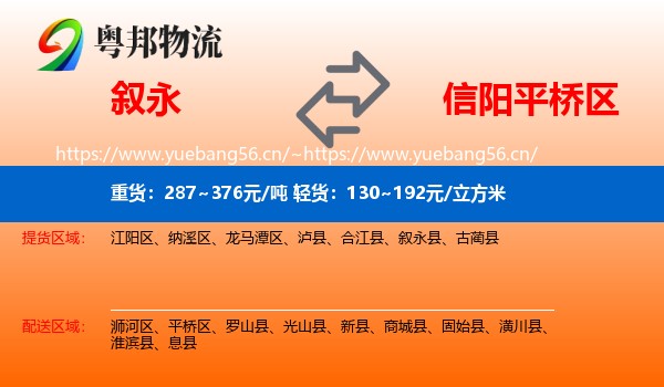 叙永到平桥区物流