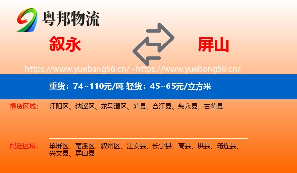 叙永到屏山县物流