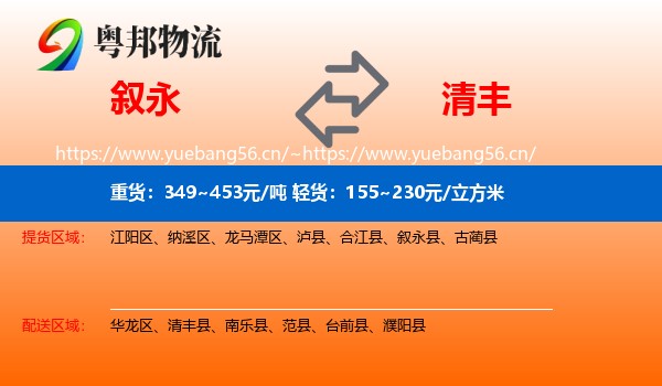 叙永到清丰县物流