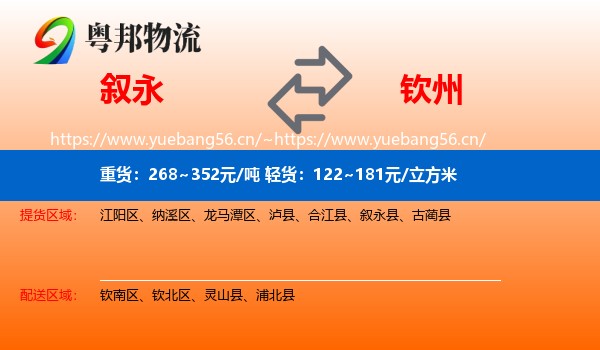 叙永到钦州物流