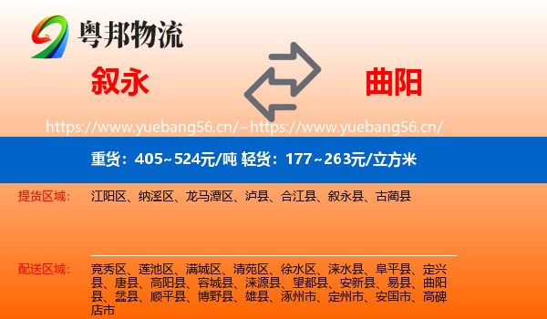 叙永到曲阳县物流