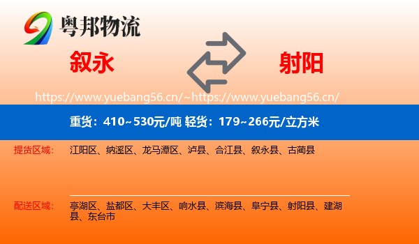 叙永到射阳县物流