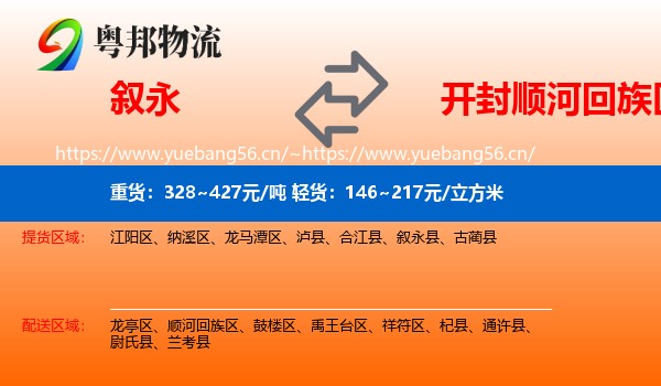 叙永到顺河回族区物流