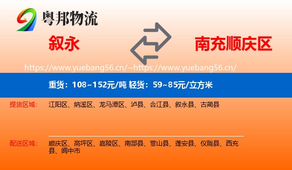 叙永到顺庆区物流