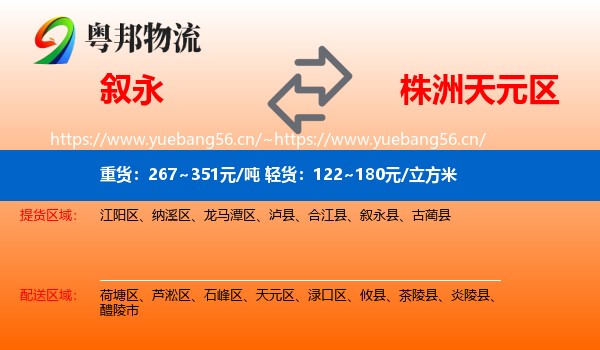 叙永到天元区物流