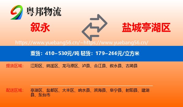 叙永到亭湖区物流