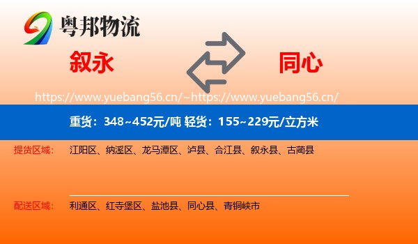 叙永到同心县物流