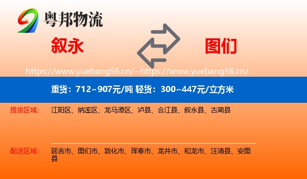 叙永到图们市物流