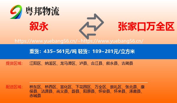 叙永到万全区物流