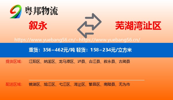 叙永到湾沚区物流