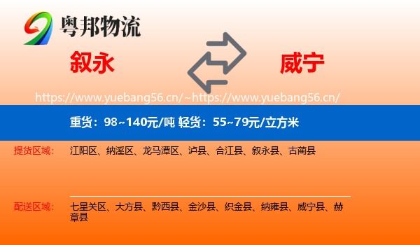 叙永到威宁县物流