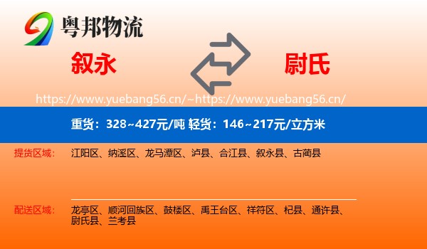 叙永到尉氏县物流