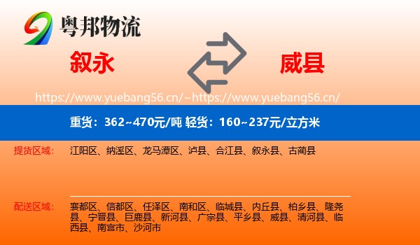 叙永到威县物流