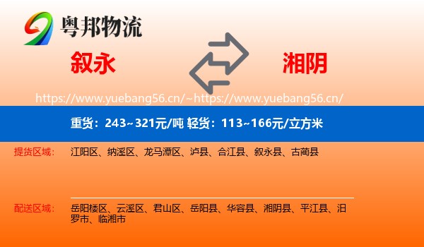 叙永到湘阴县物流