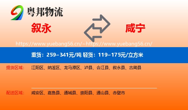 叙永到咸宁物流