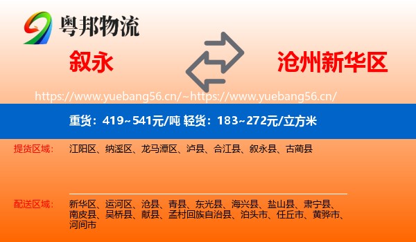 叙永到新华区物流