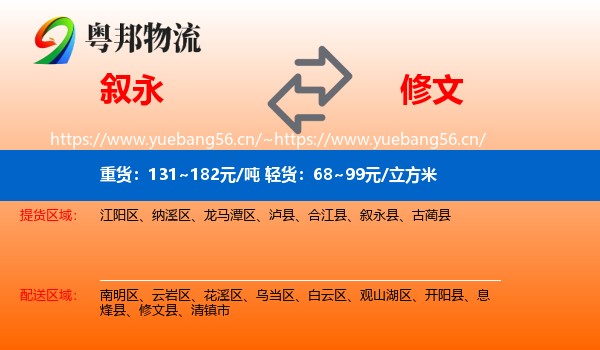 叙永到修文县物流