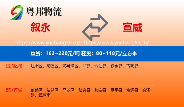 叙永到宣威市物流