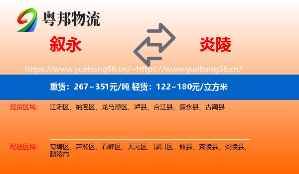 叙永到炎陵县物流