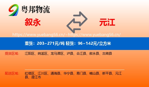 叙永到元江县物流