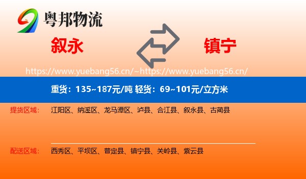 叙永到镇宁县物流