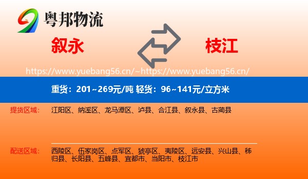 叙永到枝江市物流