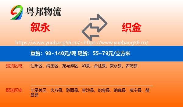 叙永到织金县物流