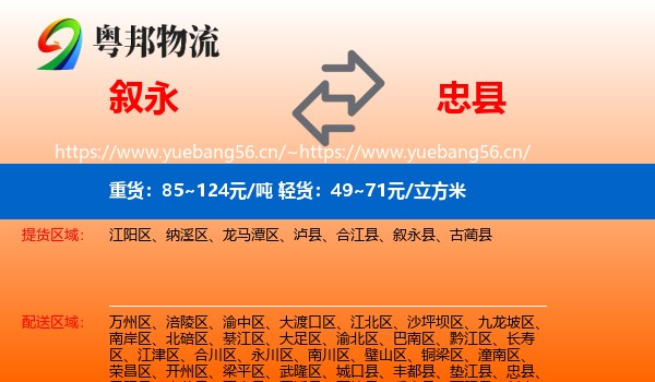 叙永到忠县物流