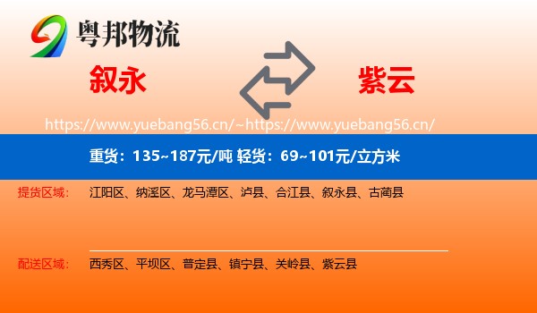 叙永到紫云县物流