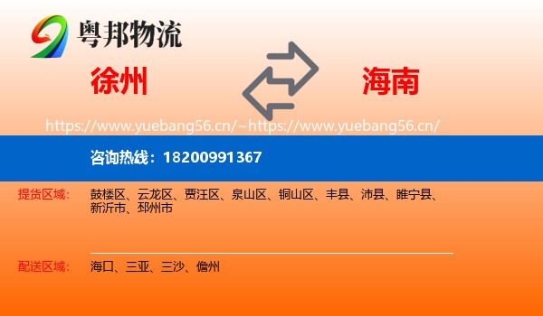 徐州到海南物流