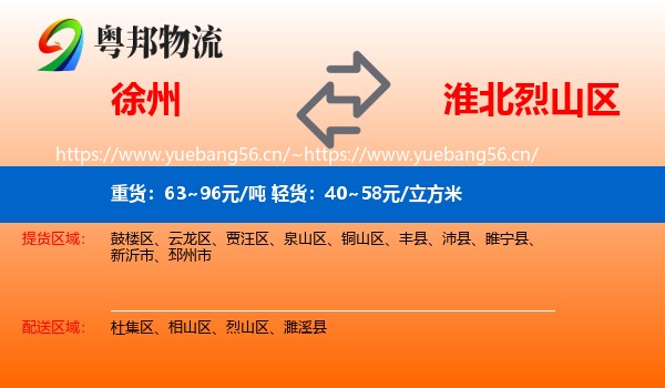 徐州到烈山区物流