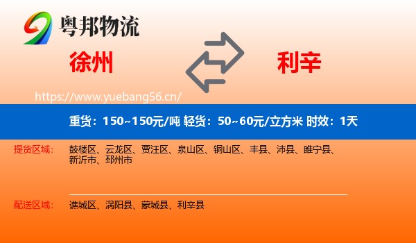 徐州到利辛县物流专线名片