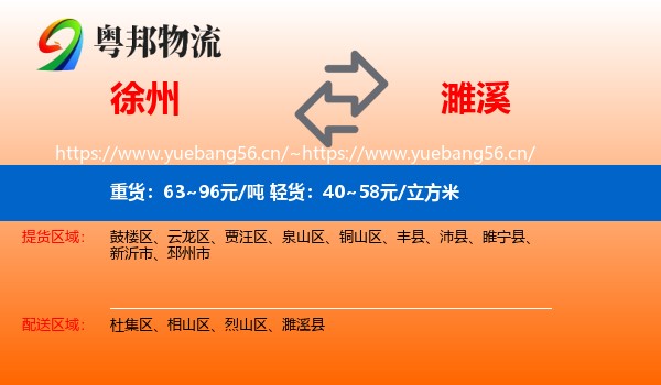 徐州到濉溪县物流