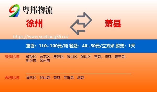 徐州到萧县物流专线名片