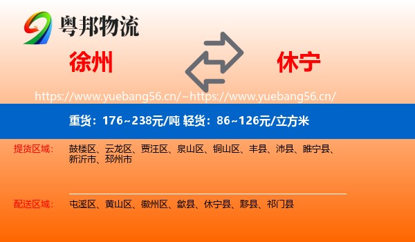 徐州到休宁县物流