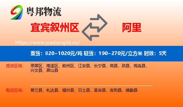 宜宾叙州区到阿里物流专线名片