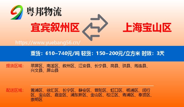 宜宾叙州区到宝山区物流 宜宾叙州区到宝山区物流专线名片