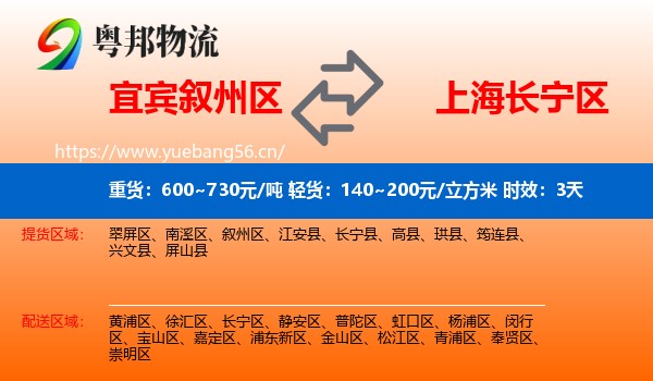 宜宾叙州区到长宁区物流专线名片