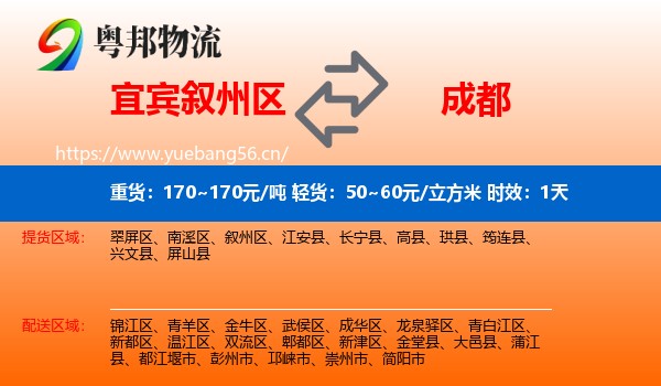 宜宾叙州区到成都物流专线名片