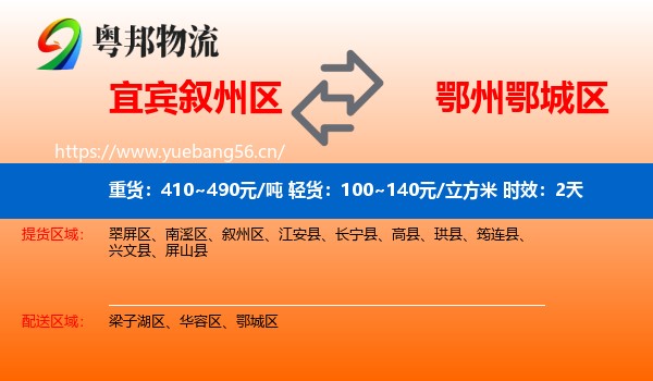 宜宾叙州区到鄂城区物流专线名片