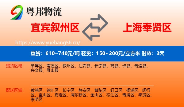 宜宾叙州区到奉贤区物流专线名片