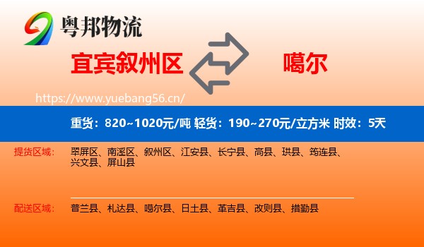 宜宾叙州区到噶尔县物流 宜宾叙州区到噶尔县物流专线名片